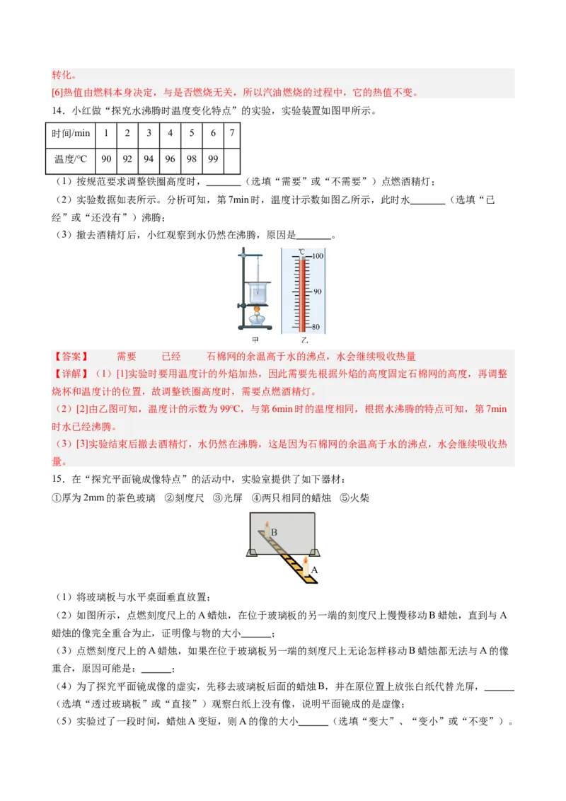 物理（吉林长春卷）（全解全析）_8、物理总复习_2024中考模拟题物理_一模_物理（吉林长春卷）-2024年中考第一模拟考试_物理（吉林长春卷）-2024年中考第一模拟考试