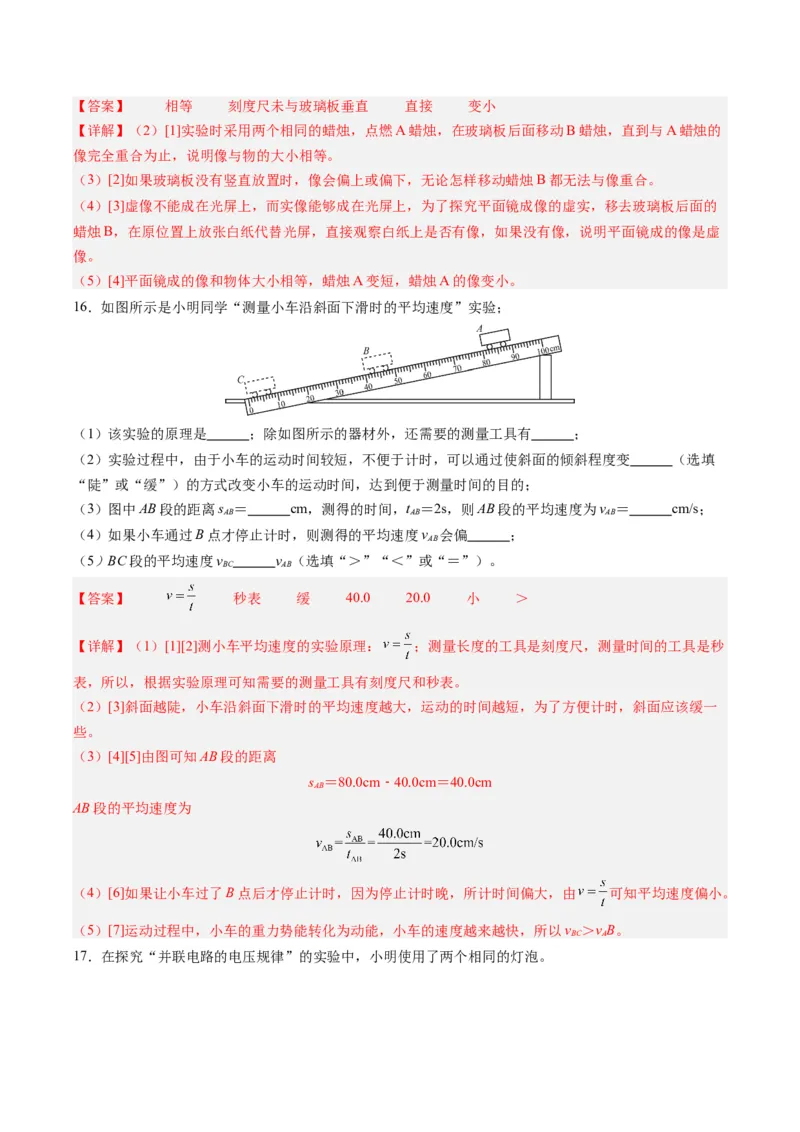 物理（吉林长春卷）（全解全析）_8、物理总复习_2024中考模拟题物理_一模_物理（吉林长春卷）-2024年中考第一模拟考试_物理（吉林长春卷）-2024年中考第一模拟考试