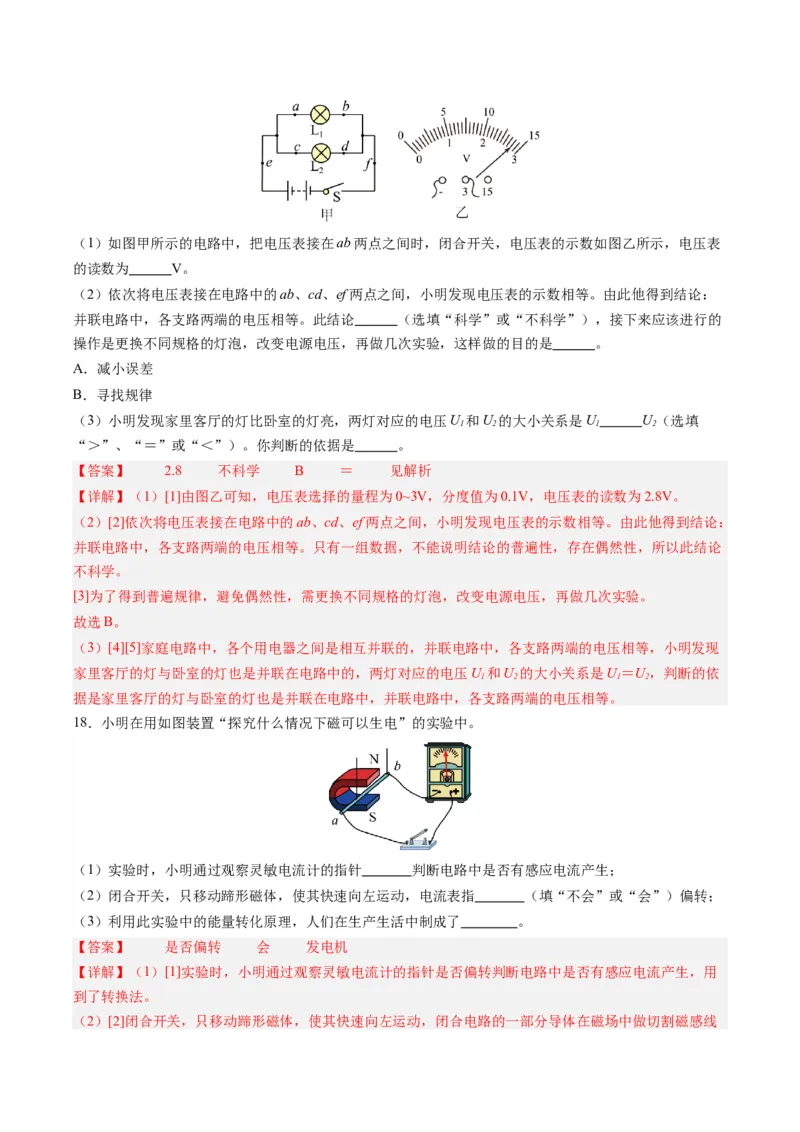 物理（吉林长春卷）（全解全析）_8、物理总复习_2024中考模拟题物理_一模_物理（吉林长春卷）-2024年中考第一模拟考试_物理（吉林长春卷）-2024年中考第一模拟考试