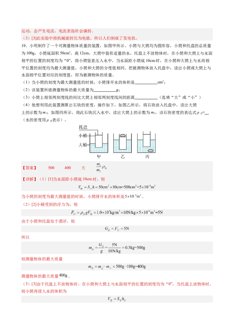 物理（吉林长春卷）（全解全析）_8、物理总复习_2024中考模拟题物理_一模_物理（吉林长春卷）-2024年中考第一模拟考试_物理（吉林长春卷）-2024年中考第一模拟考试