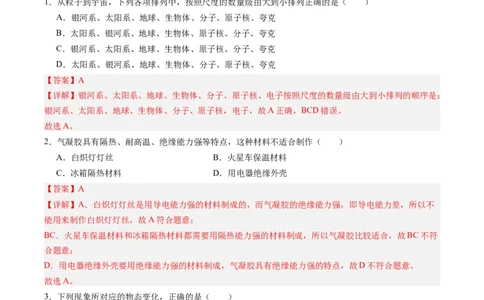 物理（吉林长春卷）（全解全析）_8、物理总复习_2024中考模拟题物理_一模_物理（吉林长春卷）-2024年中考第一模拟考试_物理（吉林长春卷）-2024年中考第一模拟考试