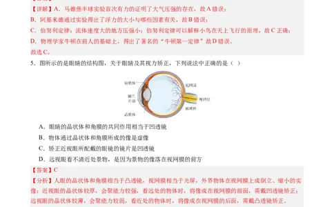 物理（吉林长春卷）（全解全析）_8、物理总复习_2024中考模拟题物理_一模_物理（吉林长春卷）-2024年中考第一模拟考试_物理（吉林长春卷）-2024年中考第一模拟考试
