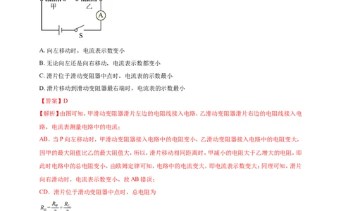专题55动态电路问题（解析版）_8、物理总复习_2024年中考复习资料_二轮复习_夺分宝典备考2024年物理二轮中考总复习71个重难点亮点专题专炼（全国通用）
