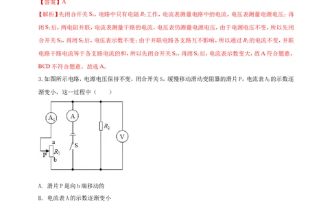 专题55动态电路问题（解析版）_8、物理总复习_2024年中考复习资料_二轮复习_夺分宝典备考2024年物理二轮中考总复习71个重难点亮点专题专炼（全国通用）