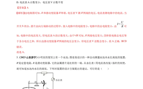 专题55动态电路问题（解析版）_8、物理总复习_2024年中考复习资料_二轮复习_夺分宝典备考2024年物理二轮中考总复习71个重难点亮点专题专炼（全国通用）