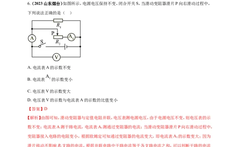 专题55动态电路问题（解析版）_8、物理总复习_2024年中考复习资料_二轮复习_夺分宝典备考2024年物理二轮中考总复习71个重难点亮点专题专炼（全国通用）