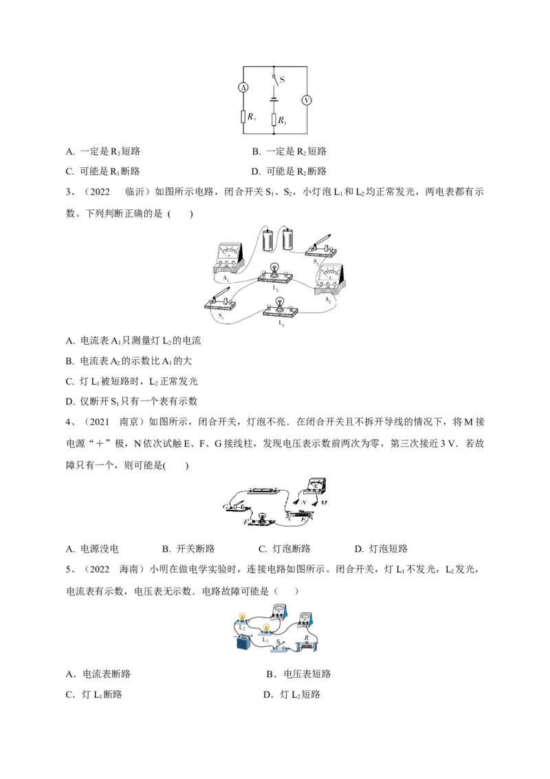 专题22电路故障问题判别技巧_8、物理总复习_8.中考物理总复习_2023年中考复习资料_专项复习_2023年中考物理重难点瓶颈突破（难点剖析+真题汇编+原创预测）（全国通用）