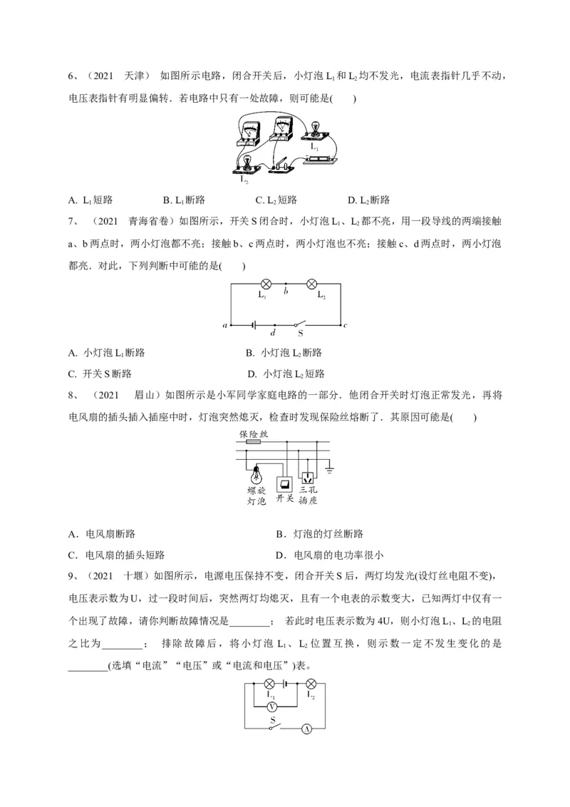 专题22电路故障问题判别技巧_8、物理总复习_8.中考物理总复习_2023年中考复习资料_专项复习_2023年中考物理重难点瓶颈突破（难点剖析+真题汇编+原创预测）（全国通用）