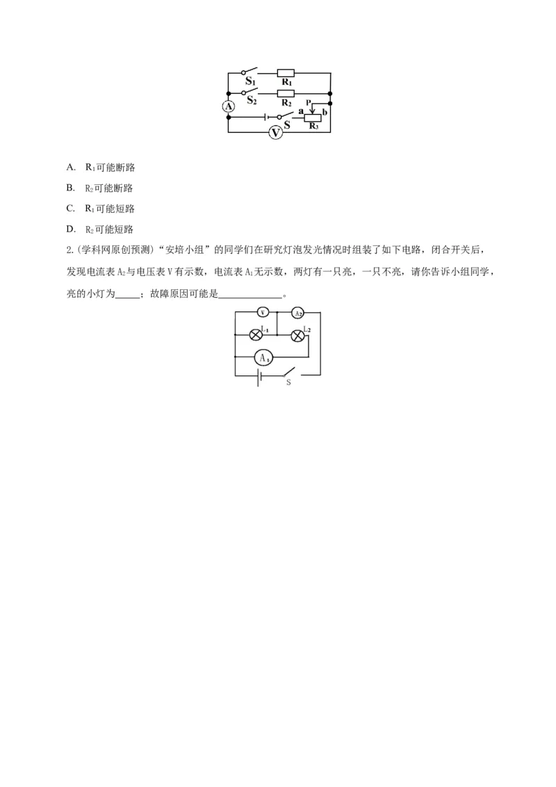 专题22电路故障问题判别技巧_8、物理总复习_8.中考物理总复习_2023年中考复习资料_专项复习_2023年中考物理重难点瓶颈突破（难点剖析+真题汇编+原创预测）（全国通用）
