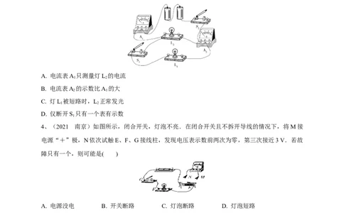专题22电路故障问题判别技巧_8、物理总复习_8.中考物理总复习_2023年中考复习资料_专项复习_2023年中考物理重难点瓶颈突破（难点剖析+真题汇编+原创预测）（全国通用）