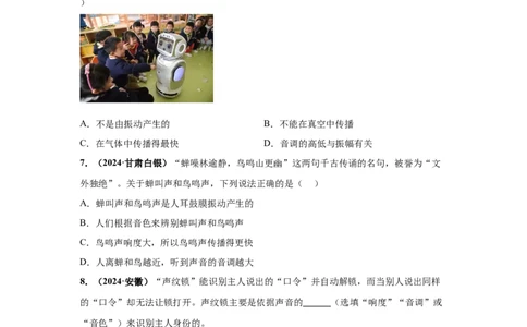 专题01声现象（原卷版）_初物_八年级上下册+九年级全一册物理_八年级物理上册_全套教学资源_课件教案2_中考真题_3.2024年全国中考真题分类汇编_物理2024年中考分类汇编（二）