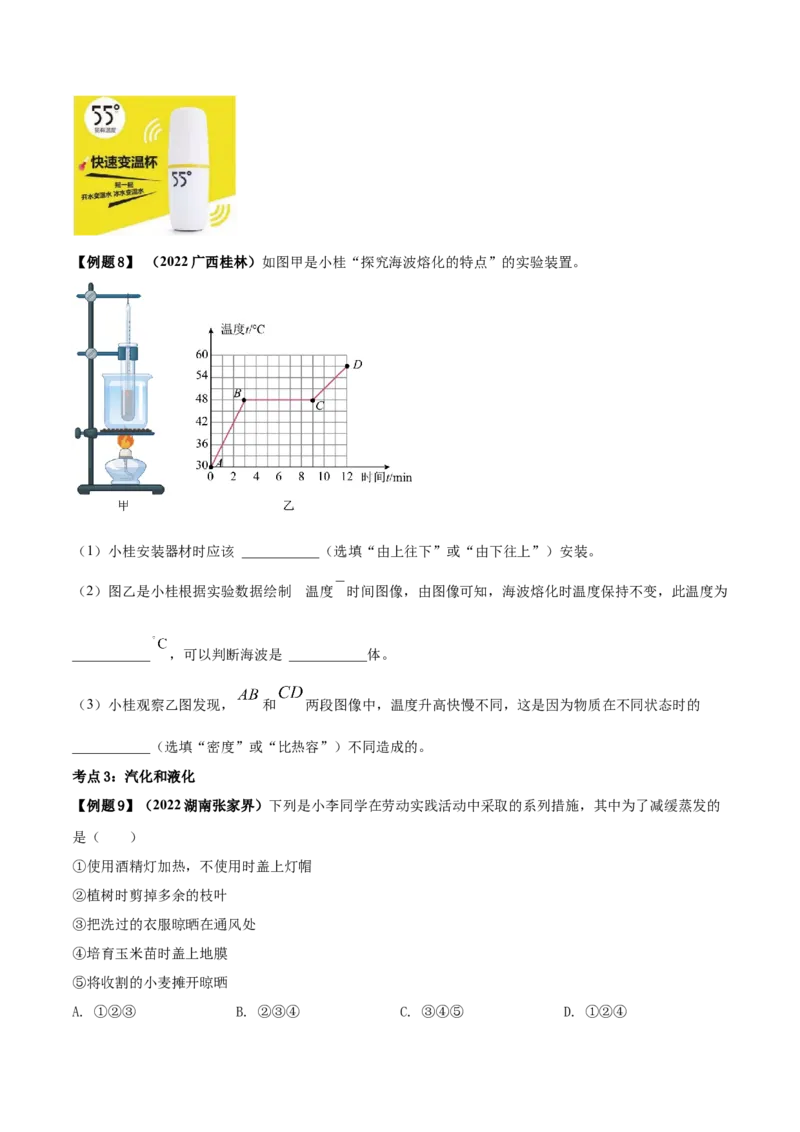 专题07物态变化单元知识点讲解与典型题解析（原卷版）_8、物理总复习_8.中考物理总复习_2023年中考复习资料_一轮复习_讲义+练习2023届中考物理一轮单元复习讲练考（全国通用）