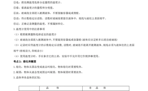 专题07物态变化单元知识点讲解与典型题解析（原卷版）_8、物理总复习_8.中考物理总复习_2023年中考复习资料_一轮复习_讲义+练习2023届中考物理一轮单元复习讲练考（全国通用）
