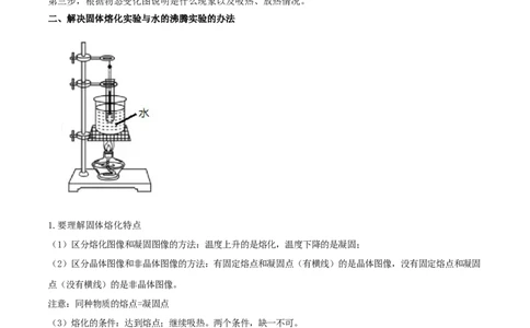 专题07物态变化单元知识点讲解与典型题解析（原卷版）_8、物理总复习_8.中考物理总复习_2023年中考复习资料_一轮复习_讲义+练习2023届中考物理一轮单元复习讲练考（全国通用）