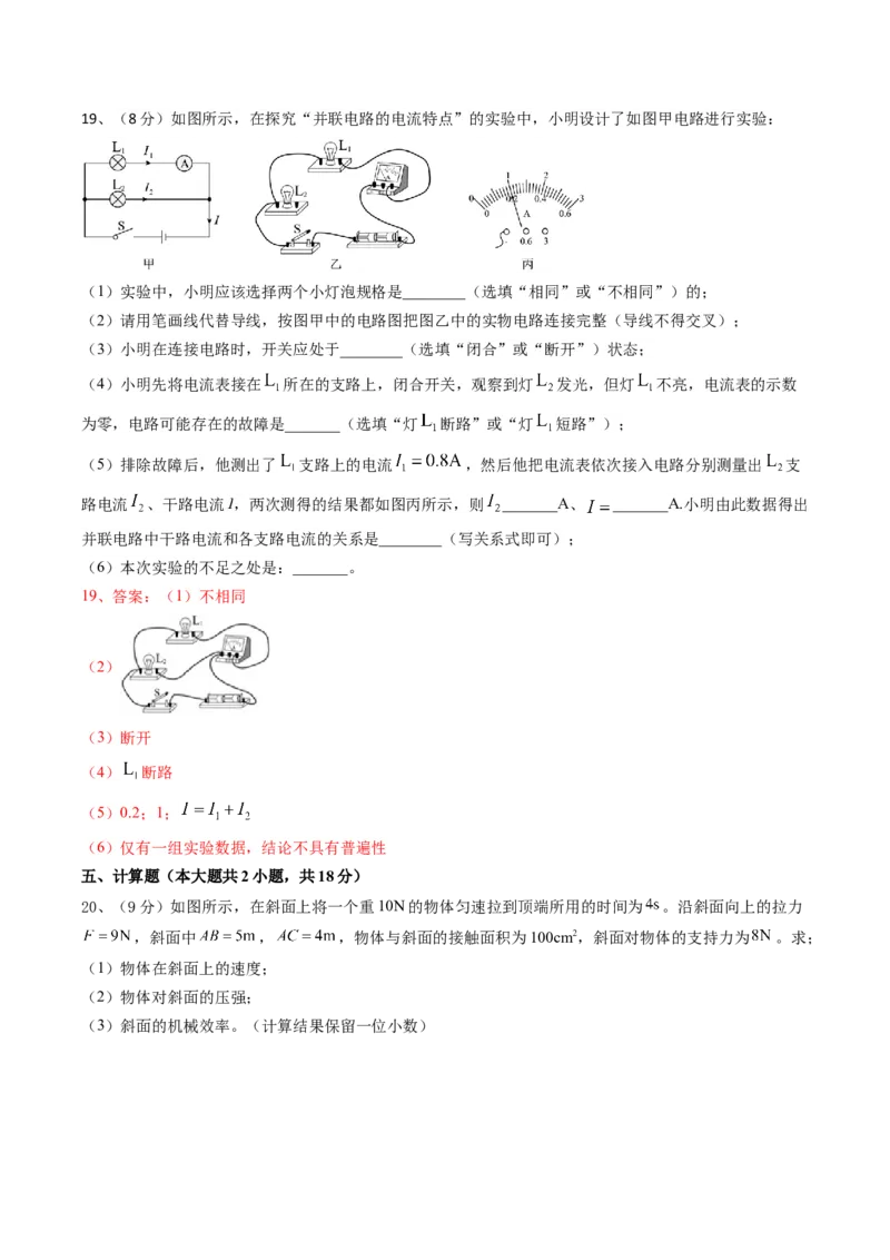 物理（河南卷）（考试版A4）（解析版）_8、物理总复习_2024中考模拟题物理_三模（37套）_物理（河南卷）