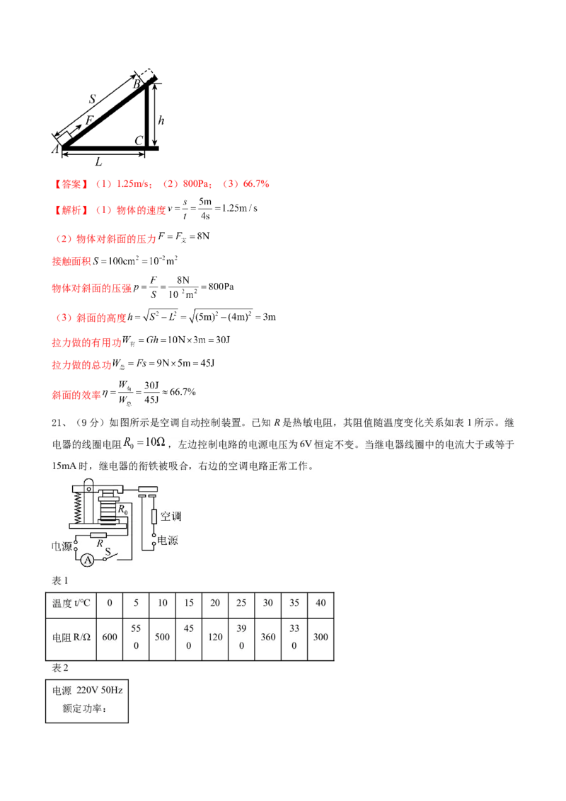 物理（河南卷）（考试版A4）（解析版）_8、物理总复习_2024中考模拟题物理_三模（37套）_物理（河南卷）