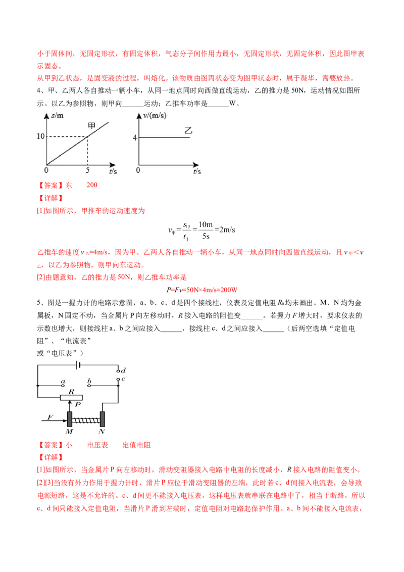 物理（河南卷）（考试版A4）（解析版）_8、物理总复习_2024中考模拟题物理_三模（37套）_物理（河南卷）