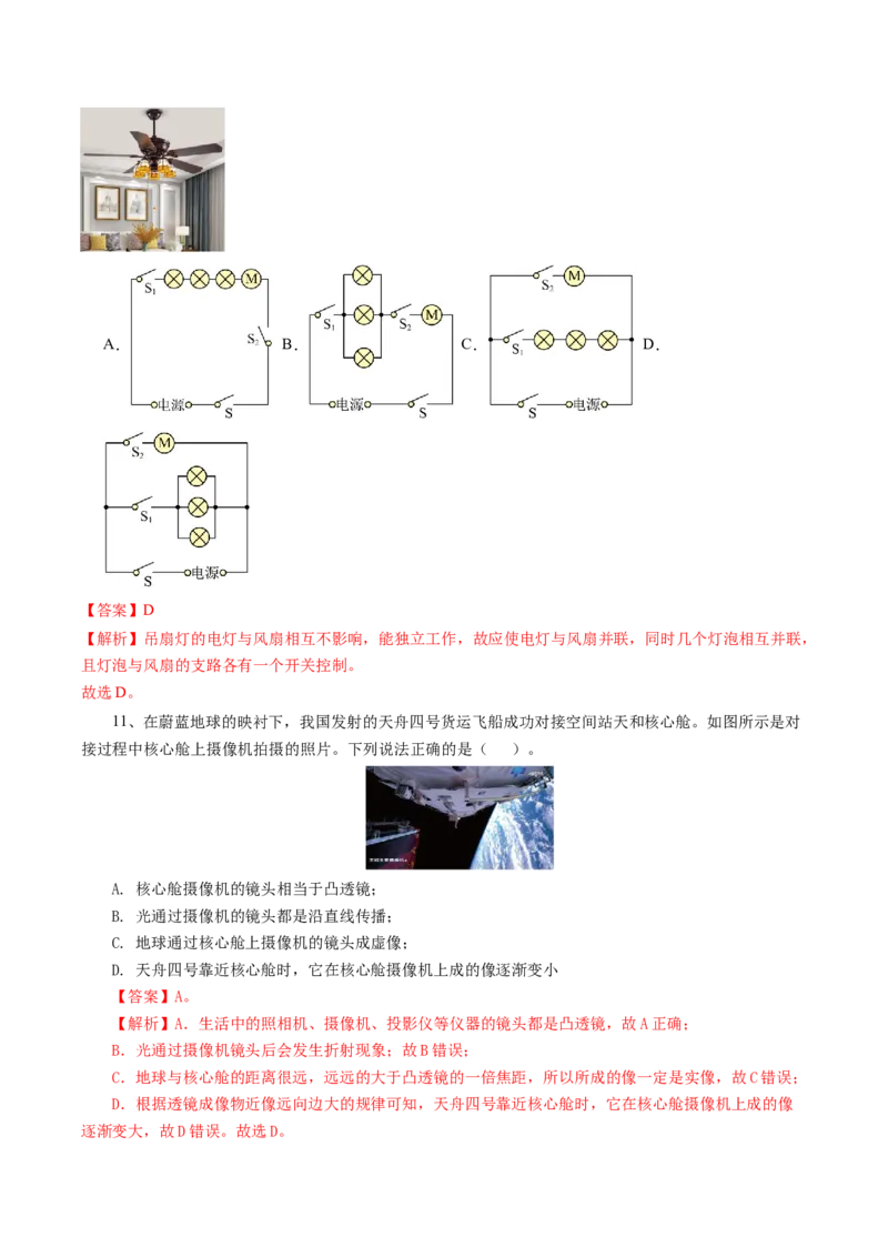 物理（河南卷）（考试版A4）（解析版）_8、物理总复习_2024中考模拟题物理_三模（37套）_物理（河南卷）