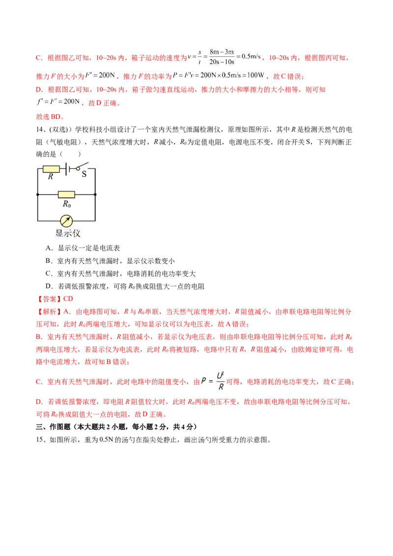 物理（河南卷）（考试版A4）（解析版）_8、物理总复习_2024中考模拟题物理_三模（37套）_物理（河南卷）