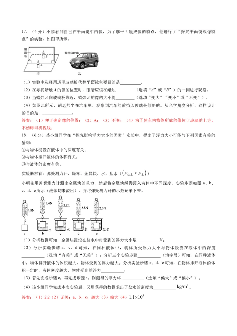 物理（河南卷）（考试版A4）（解析版）_8、物理总复习_2024中考模拟题物理_三模（37套）_物理（河南卷）