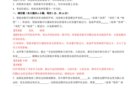 物理（河南卷）（考试版A4）（解析版）_8、物理总复习_2024中考模拟题物理_三模（37套）_物理（河南卷）