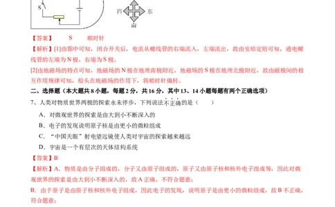 物理（河南卷）（考试版A4）（解析版）_8、物理总复习_2024中考模拟题物理_三模（37套）_物理（河南卷）