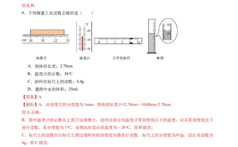 物理（河南卷）（考试版A4）（解析版）_8、物理总复习_2024中考模拟题物理_三模（37套）_物理（河南卷）