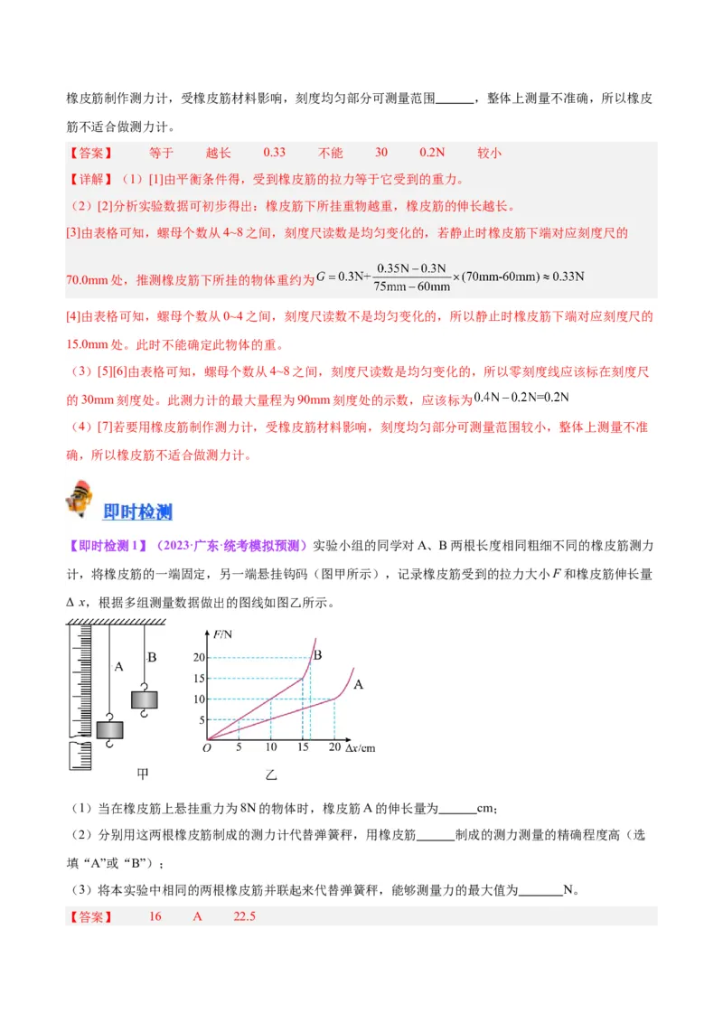 专题32力学实验专题（一）（解析版）_8、物理总复习_8.中考物理总复习_2024年中考复习资料_一轮复习资料_完备战2024年中考物理一轮复习讲义练习（全国通用）_教师版（含答案解析）