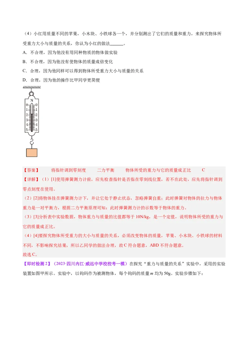 专题32力学实验专题（一）（解析版）_8、物理总复习_8.中考物理总复习_2024年中考复习资料_一轮复习资料_完备战2024年中考物理一轮复习讲义练习（全国通用）_教师版（含答案解析）