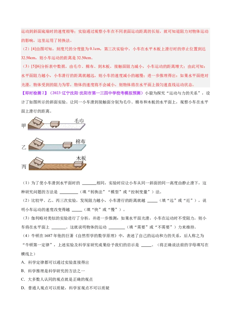 专题32力学实验专题（一）（解析版）_8、物理总复习_8.中考物理总复习_2024年中考复习资料_一轮复习资料_完备战2024年中考物理一轮复习讲义练习（全国通用）_教师版（含答案解析）