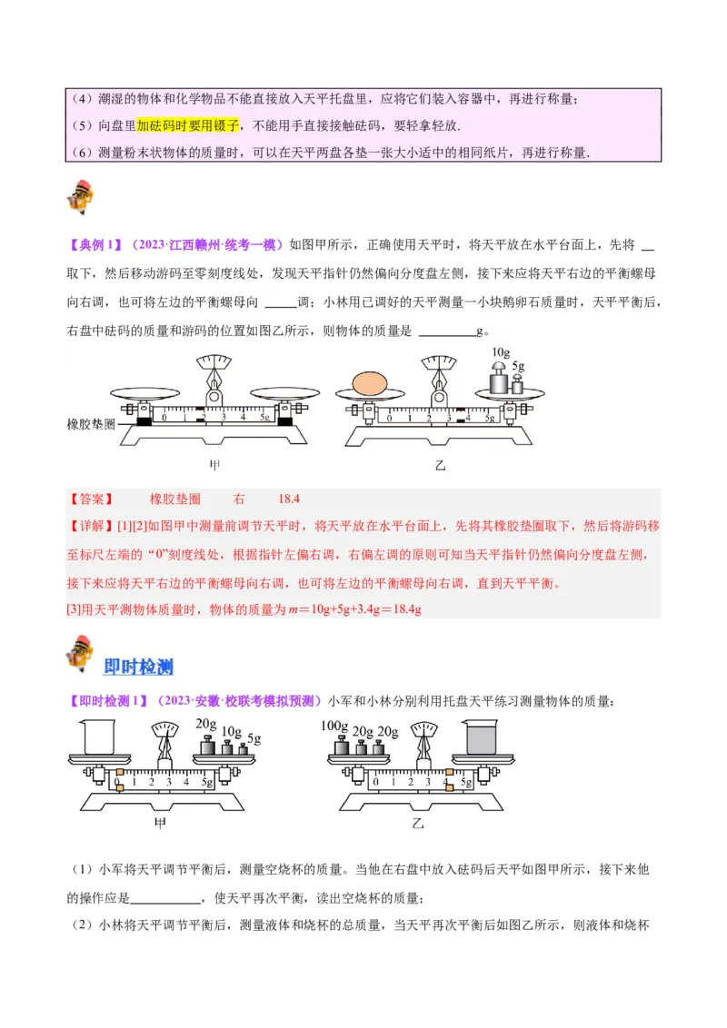 专题32力学实验专题（一）（解析版）_8、物理总复习_8.中考物理总复习_2024年中考复习资料_一轮复习资料_完备战2024年中考物理一轮复习讲义练习（全国通用）_教师版（含答案解析）