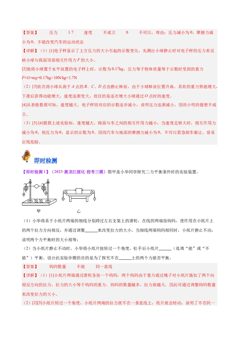 专题32力学实验专题（一）（解析版）_8、物理总复习_8.中考物理总复习_2024年中考复习资料_一轮复习资料_完备战2024年中考物理一轮复习讲义练习（全国通用）_教师版（含答案解析）