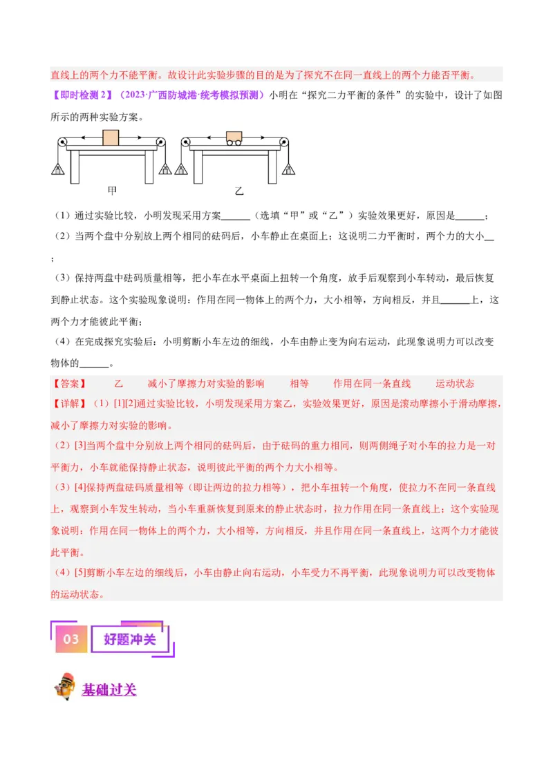 专题32力学实验专题（一）（解析版）_8、物理总复习_8.中考物理总复习_2024年中考复习资料_一轮复习资料_完备战2024年中考物理一轮复习讲义练习（全国通用）_教师版（含答案解析）