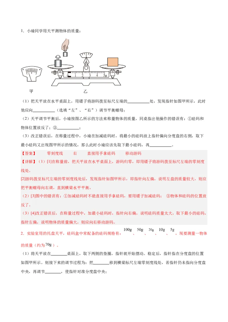 专题32力学实验专题（一）（解析版）_8、物理总复习_8.中考物理总复习_2024年中考复习资料_一轮复习资料_完备战2024年中考物理一轮复习讲义练习（全国通用）_教师版（含答案解析）