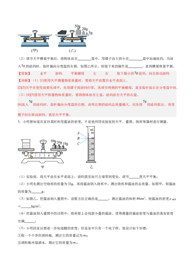 专题32力学实验专题（一）（解析版）_8、物理总复习_8.中考物理总复习_2024年中考复习资料_一轮复习资料_完备战2024年中考物理一轮复习讲义练习（全国通用）_教师版（含答案解析）