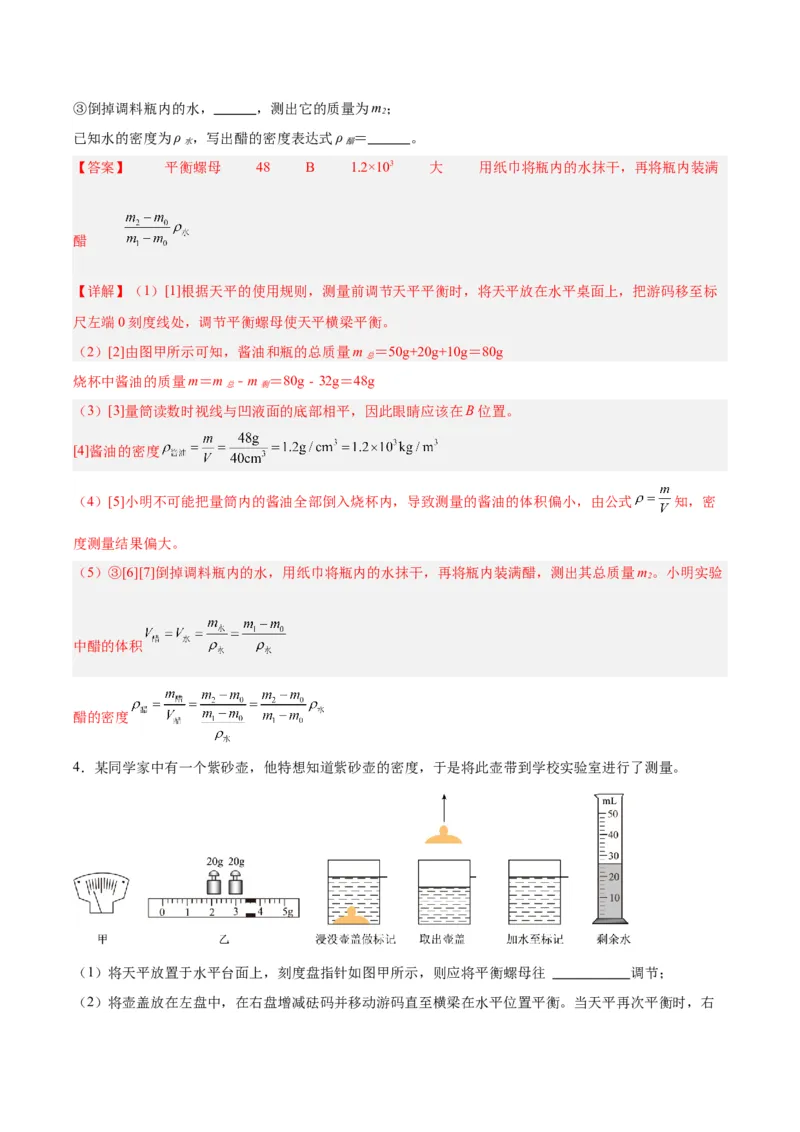 专题32力学实验专题（一）（解析版）_8、物理总复习_8.中考物理总复习_2024年中考复习资料_一轮复习资料_完备战2024年中考物理一轮复习讲义练习（全国通用）_教师版（含答案解析）