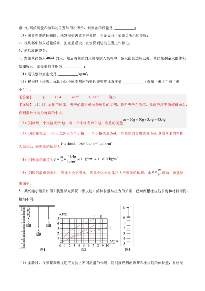 专题32力学实验专题（一）（解析版）_8、物理总复习_8.中考物理总复习_2024年中考复习资料_一轮复习资料_完备战2024年中考物理一轮复习讲义练习（全国通用）_教师版（含答案解析）