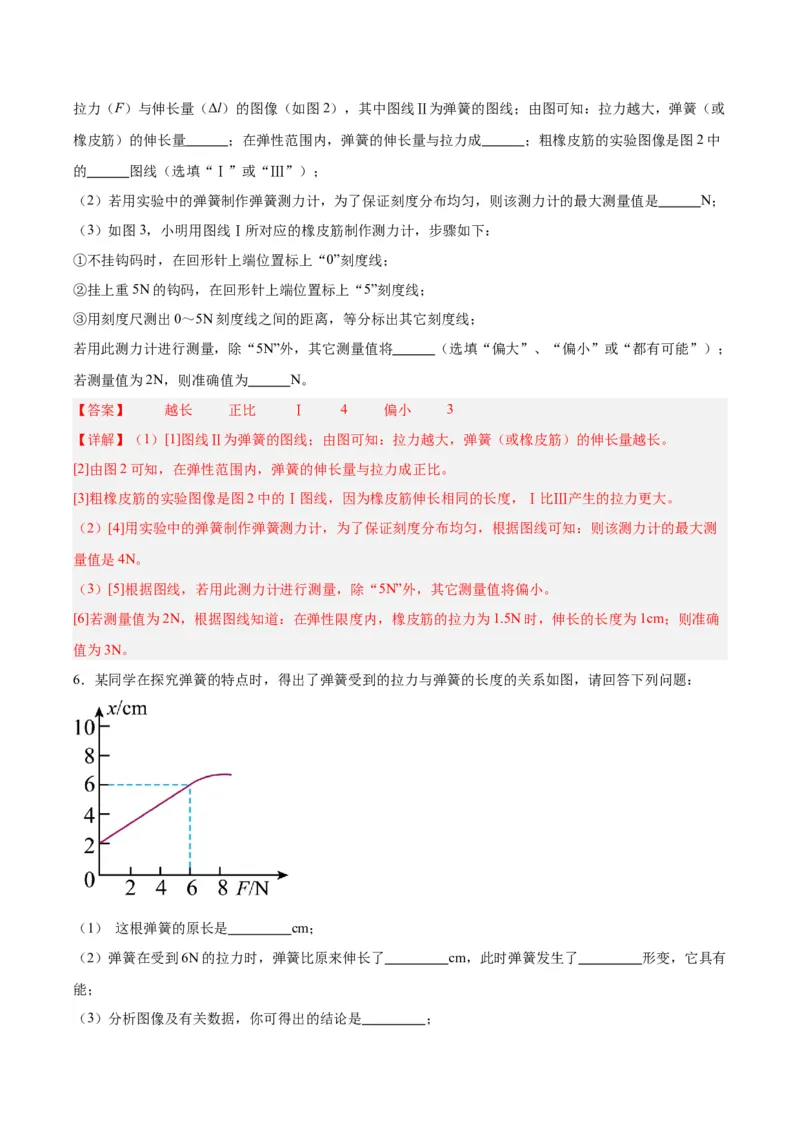 专题32力学实验专题（一）（解析版）_8、物理总复习_8.中考物理总复习_2024年中考复习资料_一轮复习资料_完备战2024年中考物理一轮复习讲义练习（全国通用）_教师版（含答案解析）