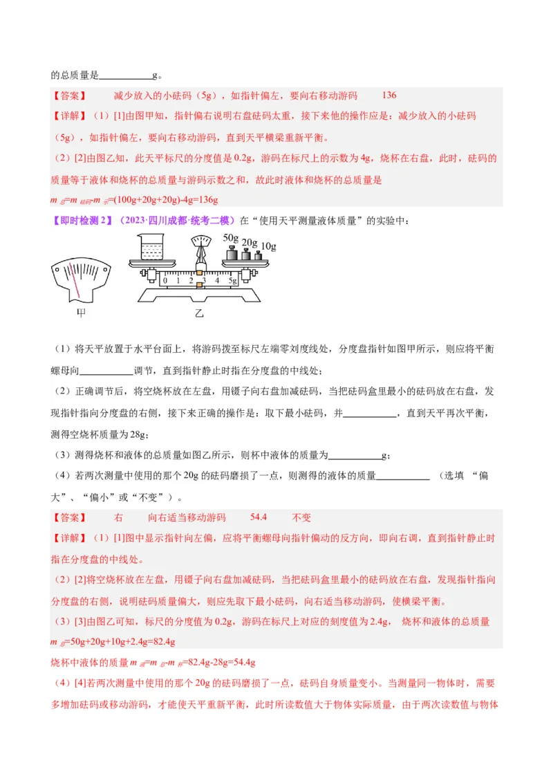 专题32力学实验专题（一）（解析版）_8、物理总复习_8.中考物理总复习_2024年中考复习资料_一轮复习资料_完备战2024年中考物理一轮复习讲义练习（全国通用）_教师版（含答案解析）