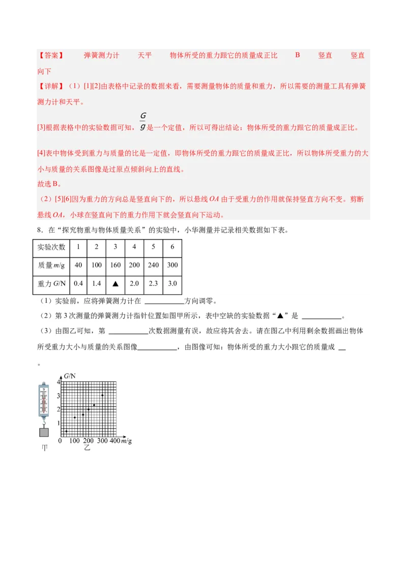 专题32力学实验专题（一）（解析版）_8、物理总复习_8.中考物理总复习_2024年中考复习资料_一轮复习资料_完备战2024年中考物理一轮复习讲义练习（全国通用）_教师版（含答案解析）