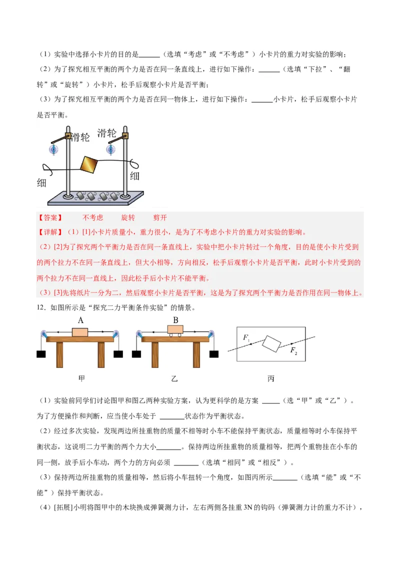 专题32力学实验专题（一）（解析版）_8、物理总复习_8.中考物理总复习_2024年中考复习资料_一轮复习资料_完备战2024年中考物理一轮复习讲义练习（全国通用）_教师版（含答案解析）