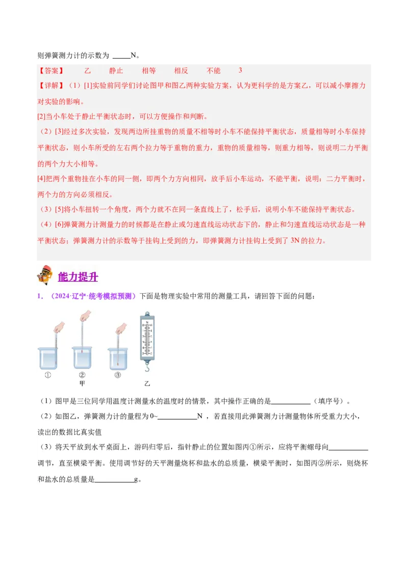 专题32力学实验专题（一）（解析版）_8、物理总复习_8.中考物理总复习_2024年中考复习资料_一轮复习资料_完备战2024年中考物理一轮复习讲义练习（全国通用）_教师版（含答案解析）