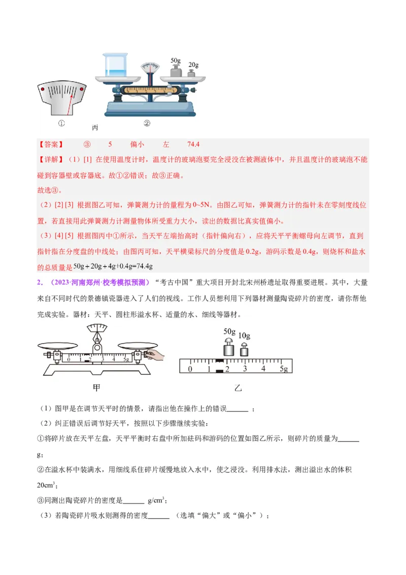 专题32力学实验专题（一）（解析版）_8、物理总复习_8.中考物理总复习_2024年中考复习资料_一轮复习资料_完备战2024年中考物理一轮复习讲义练习（全国通用）_教师版（含答案解析）