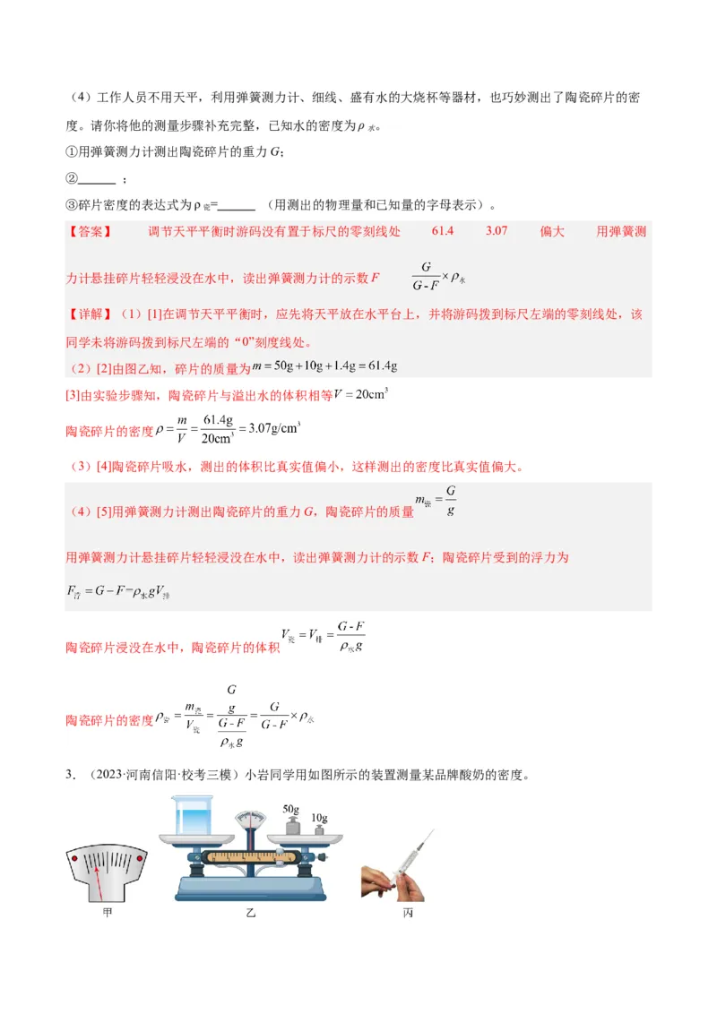 专题32力学实验专题（一）（解析版）_8、物理总复习_8.中考物理总复习_2024年中考复习资料_一轮复习资料_完备战2024年中考物理一轮复习讲义练习（全国通用）_教师版（含答案解析）