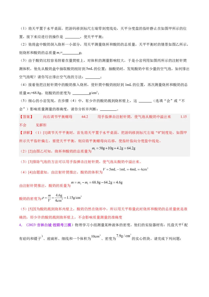 专题32力学实验专题（一）（解析版）_8、物理总复习_8.中考物理总复习_2024年中考复习资料_一轮复习资料_完备战2024年中考物理一轮复习讲义练习（全国通用）_教师版（含答案解析）