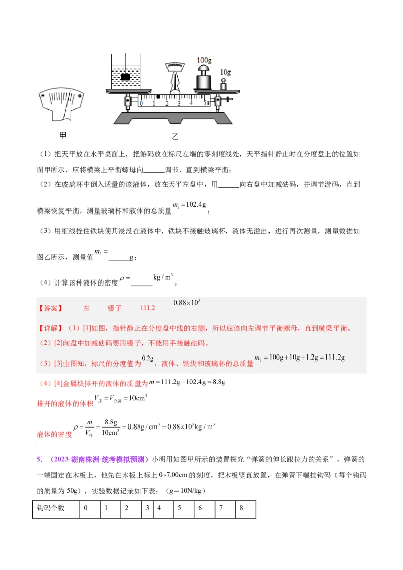专题32力学实验专题（一）（解析版）_8、物理总复习_8.中考物理总复习_2024年中考复习资料_一轮复习资料_完备战2024年中考物理一轮复习讲义练习（全国通用）_教师版（含答案解析）