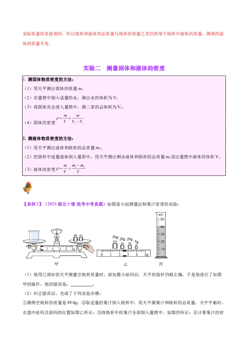 专题32力学实验专题（一）（解析版）_8、物理总复习_8.中考物理总复习_2024年中考复习资料_一轮复习资料_完备战2024年中考物理一轮复习讲义练习（全国通用）_教师版（含答案解析）
