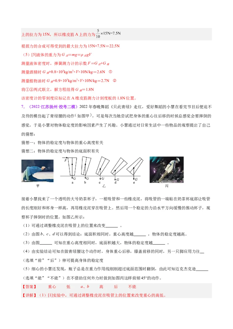 专题32力学实验专题（一）（解析版）_8、物理总复习_8.中考物理总复习_2024年中考复习资料_一轮复习资料_完备战2024年中考物理一轮复习讲义练习（全国通用）_教师版（含答案解析）
