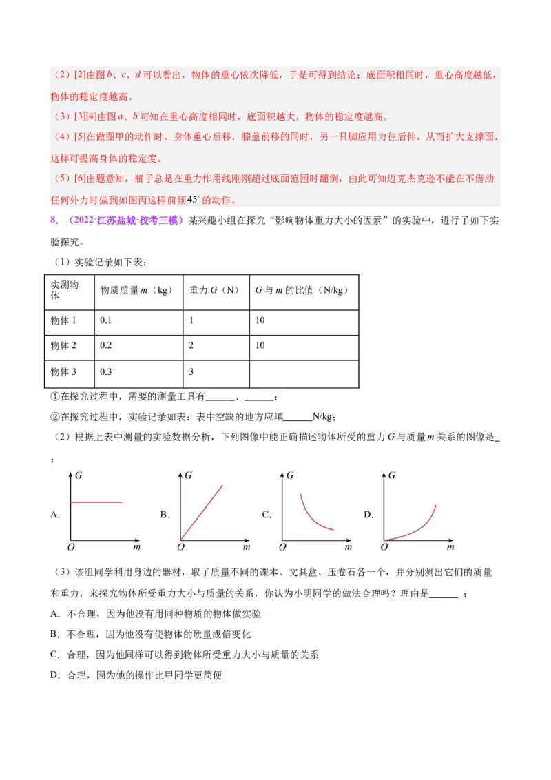 专题32力学实验专题（一）（解析版）_8、物理总复习_8.中考物理总复习_2024年中考复习资料_一轮复习资料_完备战2024年中考物理一轮复习讲义练习（全国通用）_教师版（含答案解析）