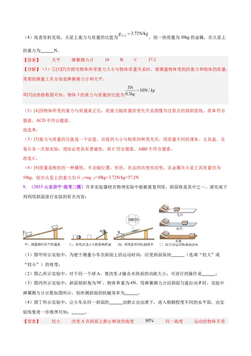 专题32力学实验专题（一）（解析版）_8、物理总复习_8.中考物理总复习_2024年中考复习资料_一轮复习资料_完备战2024年中考物理一轮复习讲义练习（全国通用）_教师版（含答案解析）